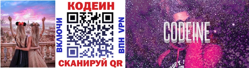 Кодеиновый сироп Lean напиток Lean (лин)  наркошоп  Новодвинск 