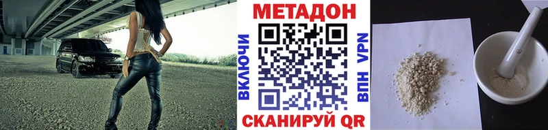 МЕТАДОН methadone Новодвинск